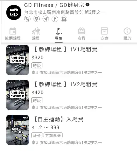 GD 健身房的 Trainge 商家頁