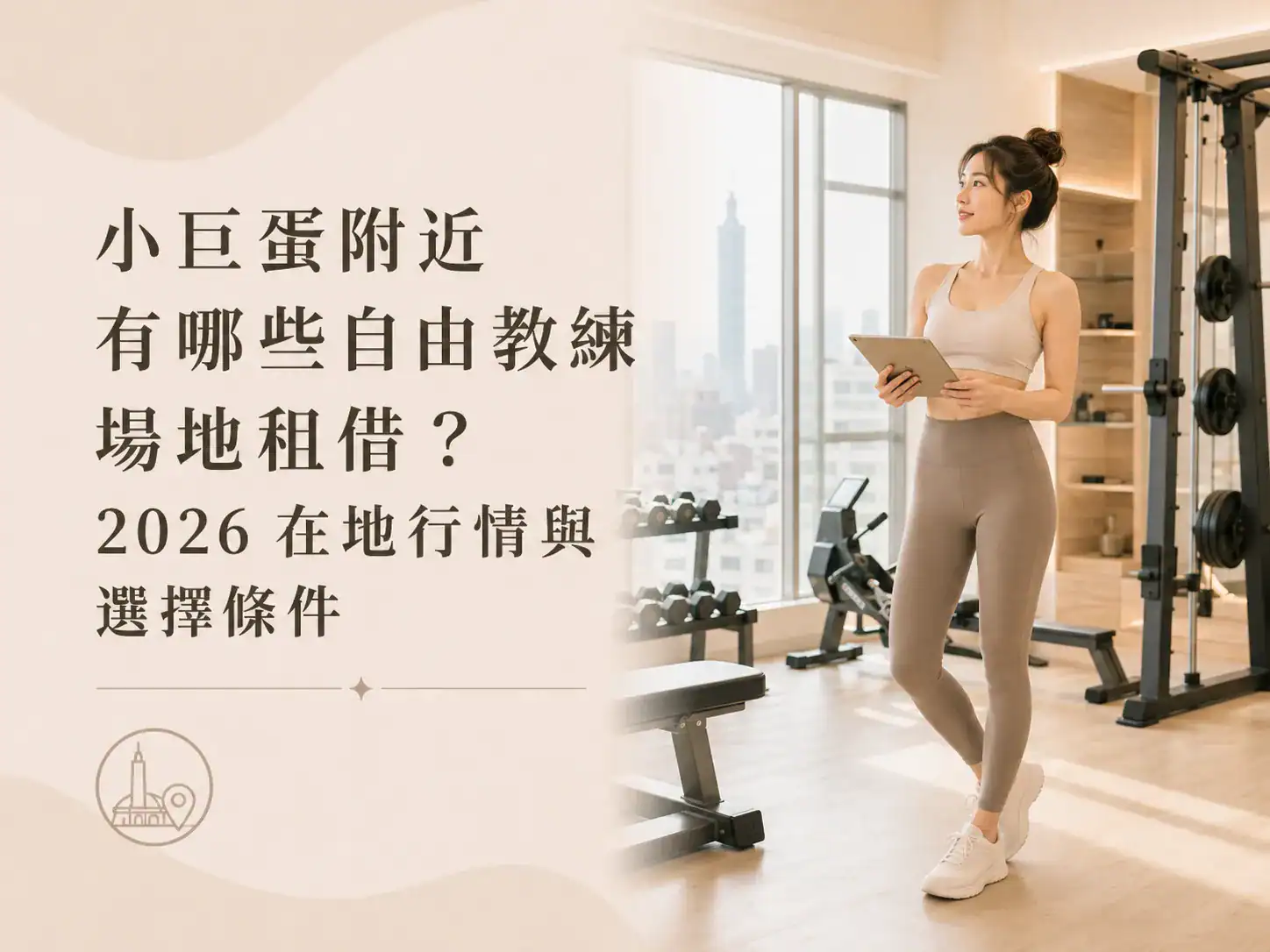 小巨蛋捷運站附近有哪些適合的場地租借？